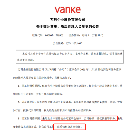 萬科換代：A股最貴女董秘全身而退？