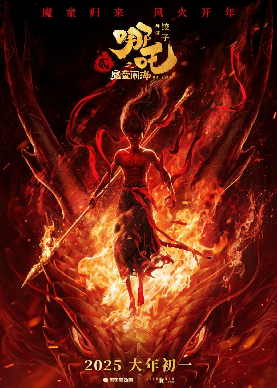 再刷紀(jì)錄！《哪吒2》總票房超120億元