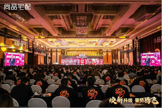 尚品宅配2025營銷峰會(huì)圓滿落幕：第五代展廳與門墻柜一體化新品重磅發(fā)布