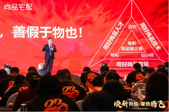尚品宅配2025營銷峰會(huì)圓滿落幕：第五代展廳與門墻柜一體化新品重磅發(fā)布