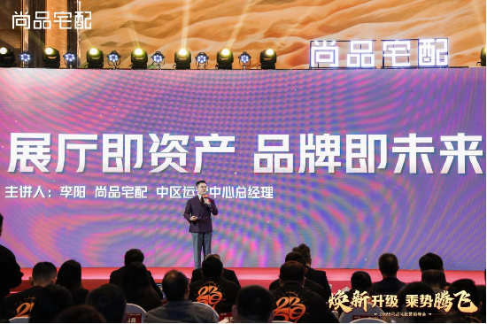 尚品宅配2025營銷峰會(huì)圓滿落幕：第五代展廳與門墻柜一體化新品重磅發(fā)布
