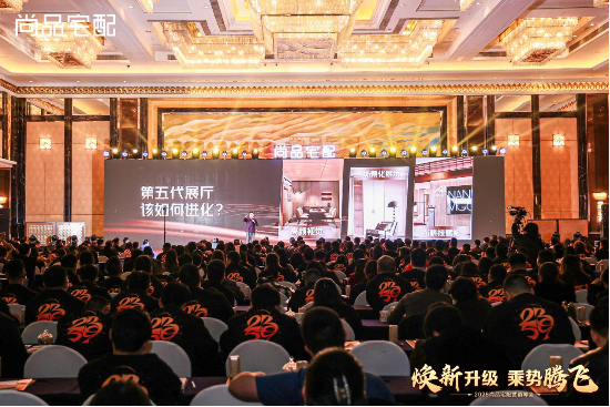 尚品宅配2025營銷峰會(huì)圓滿落幕：第五代展廳與門墻柜一體化新品重磅發(fā)布