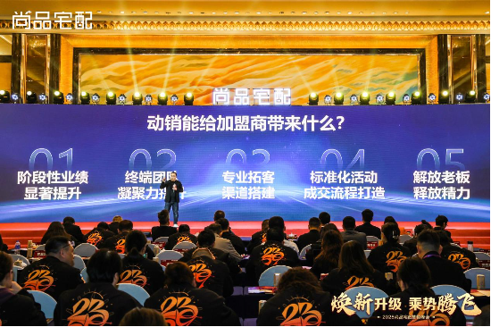 尚品宅配2025營銷峰會(huì)圓滿落幕：第五代展廳與門墻柜一體化新品重磅發(fā)布