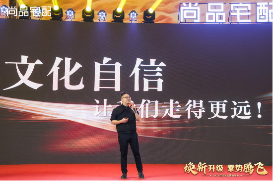 尚品宅配2025營銷峰會(huì)圓滿落幕：第五代展廳與門墻柜一體化新品重磅發(fā)布