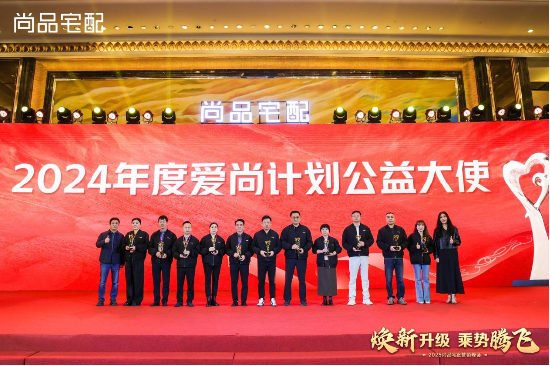 尚品宅配2025營銷峰會(huì)圓滿落幕：第五代展廳與門墻柜一體化新品重磅發(fā)布