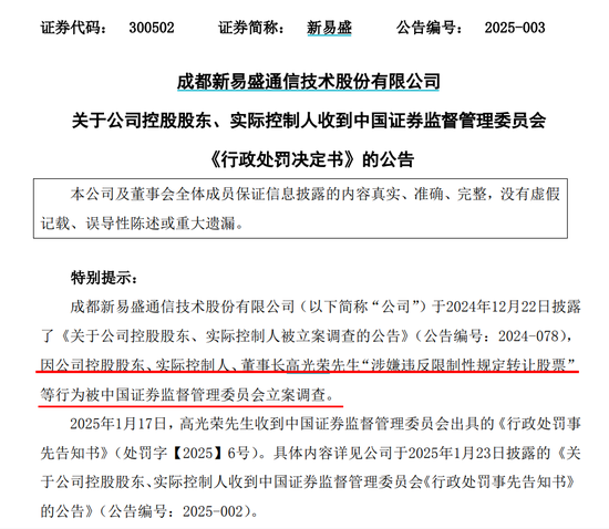 立案調查后續來了！董事長被罰2200萬元