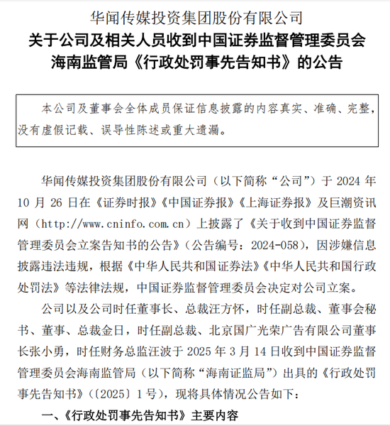 中青寶、華聞集團均公告稱，將被實施其他風險警示