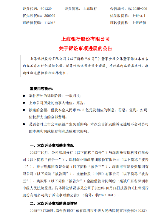 上海銀行：披露訴訟事項(xiàng)進(jìn)展 寶能系需償還本金25.8億元