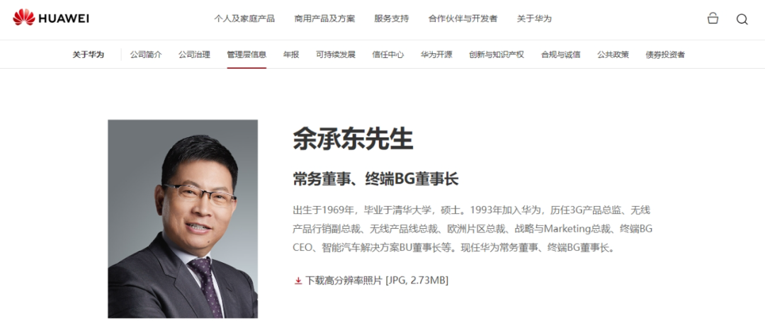 余承東卸任華為車BU董事長，知情人士回應