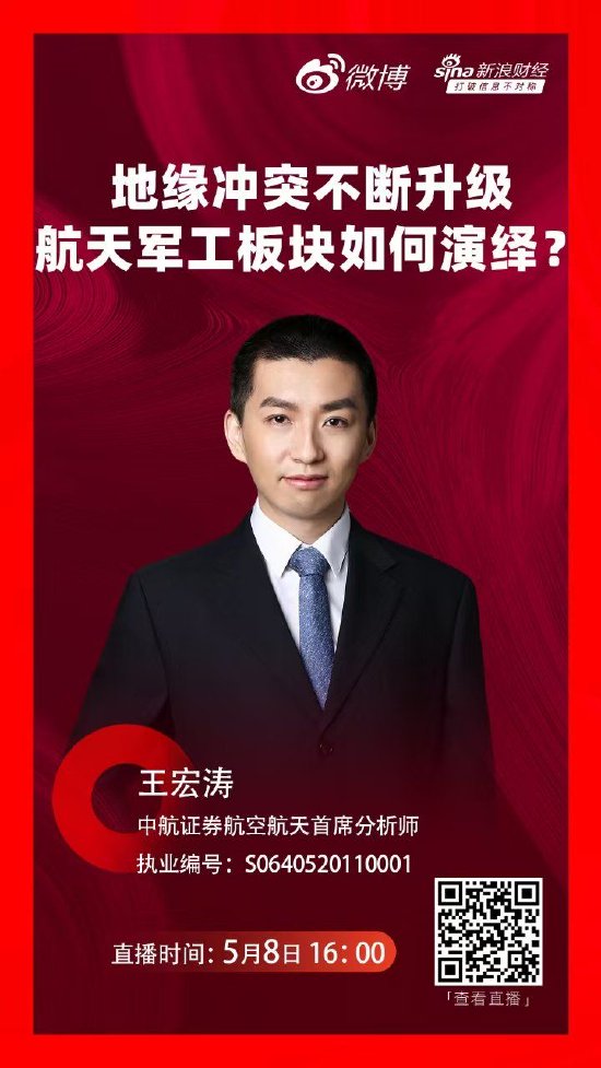 軍工股集體沸騰！中航證券王宏濤解讀：印巴戰(zhàn)火如何撬動(dòng)中國(guó)軍貿(mào)萬(wàn)億賽道