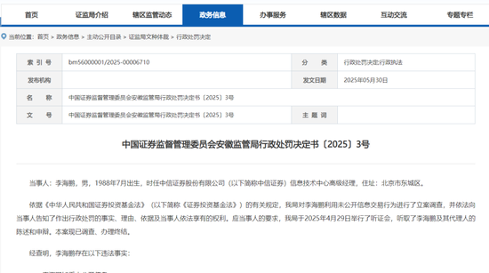 又見老鼠倉(cāng)！偷看私募大佬鄧曉峰持倉(cāng)，券商一哥前員工玩脫了，倒罰200萬