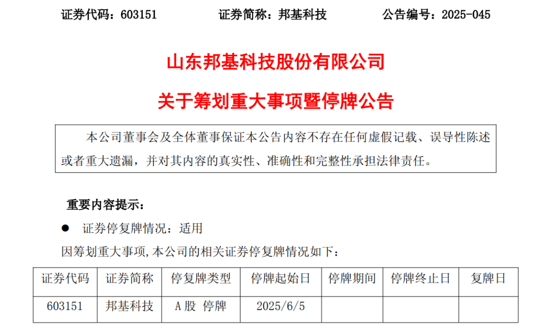 603151，籌劃重大事項(xiàng)！明日停牌