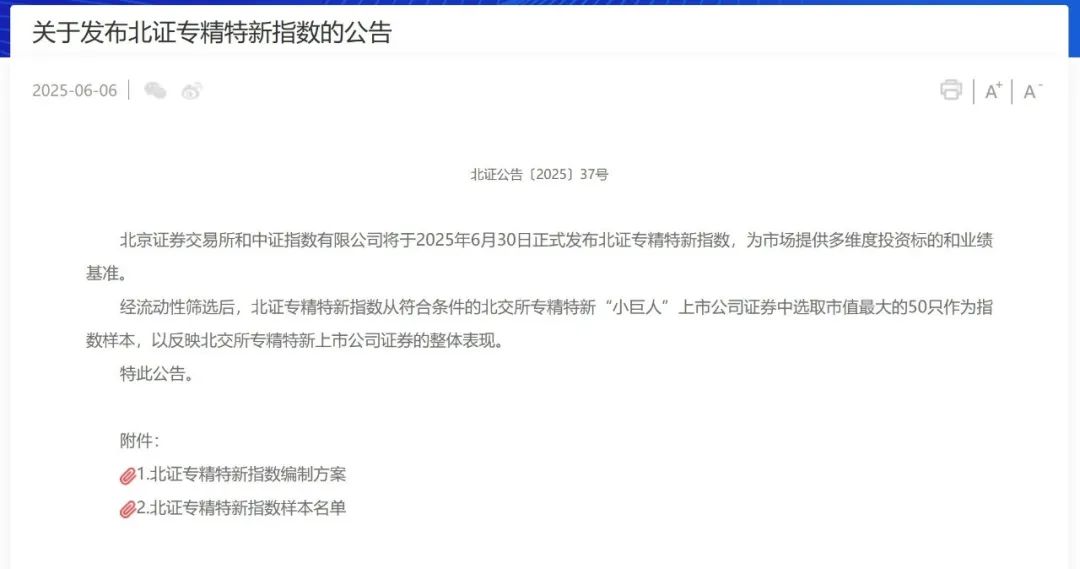 北證發(fā)布新指數(shù)，跟北證50成分股有什么不同？