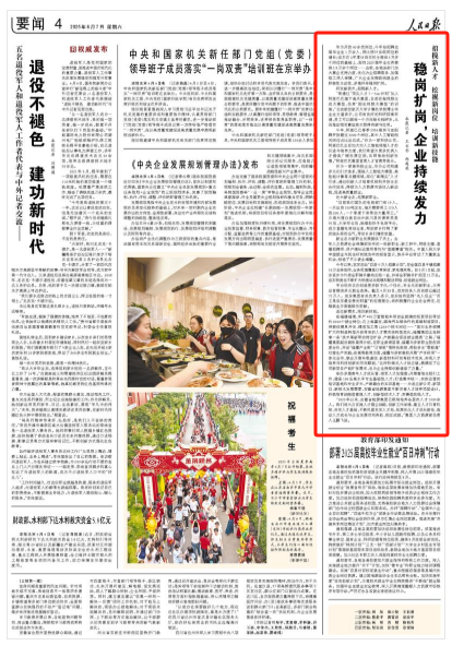 人民日報：穩(wěn)崗擴崗，企業(yè)持續(xù)發(fā)力