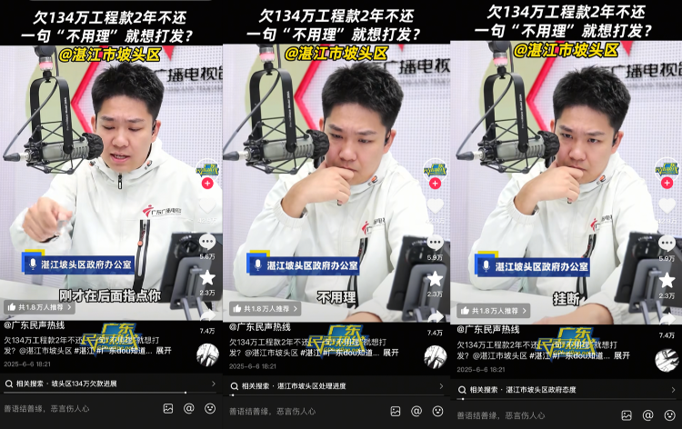 “不用理，掛掉！”電臺(tái)主持人替聽(tīng)眾維權(quán)遭政府工作人員嬉笑回懟，官方通報(bào)