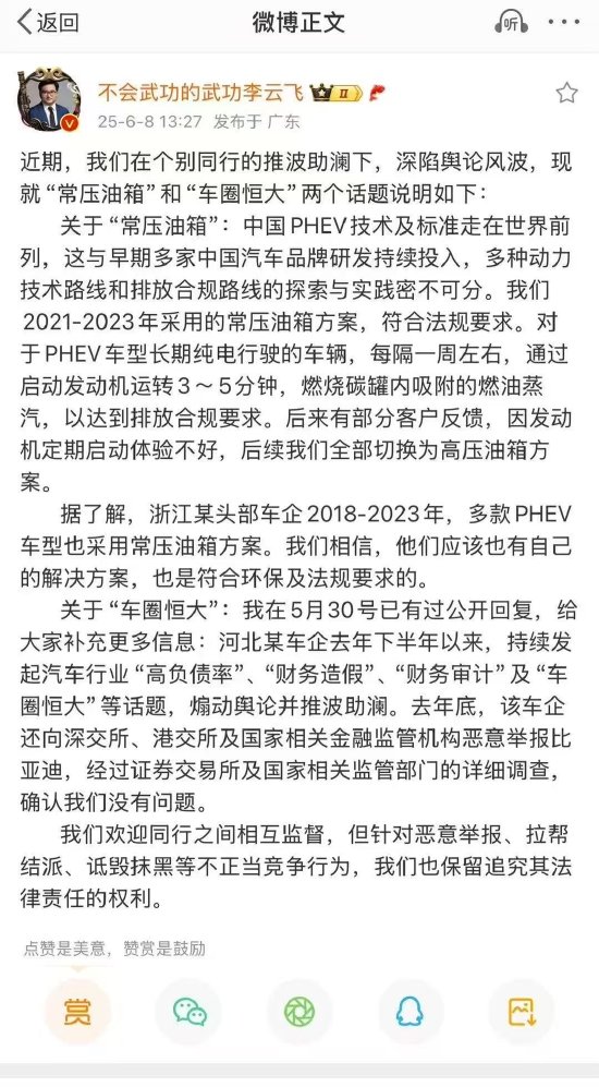 比亞迪李云飛回應“車圈恒大”“常壓油箱”事件：油箱合規、財務沒問題