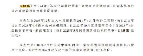 視源股份港股IPO遞表：財(cái)務(wù)負(fù)責(zé)人胡利華34歲獲學(xué)士學(xué)位、去年年薪342萬，總經(jīng)理周開琪年薪76萬