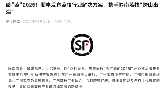 荔枝“刺客”竟然是順豐？