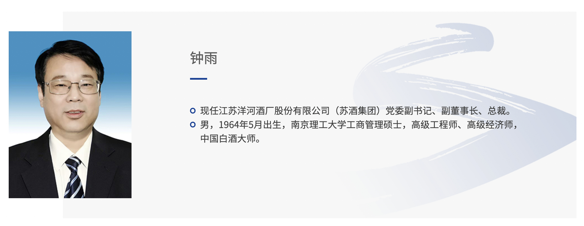 洋河股份半個(gè)多月內(nèi)再現(xiàn)高層變動(dòng)，董事長(zhǎng)張聯(lián)東辭職