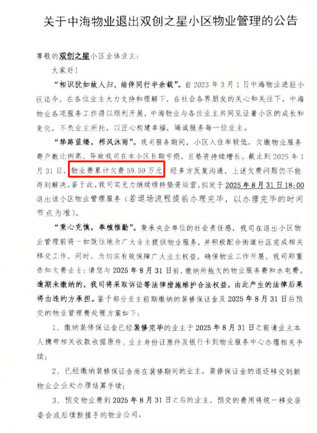 突發公告，將結束服務！業主欠費60萬，100億物業巨頭扛不住了