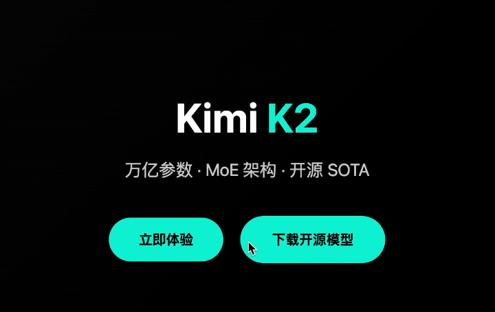 楊植麟被梁文鋒叫醒了！Kimi新模型發(fā)布即開(kāi)源，1T參數(shù)全線SOTA