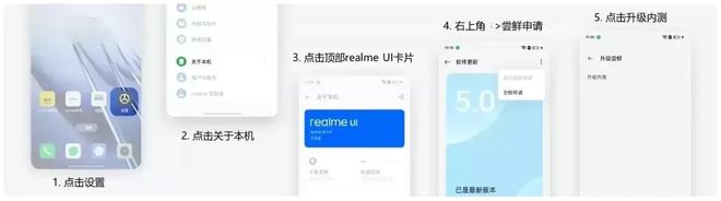 真我 GT2 手機開啟 realme UI 6.0 內(nèi)測版升級招募