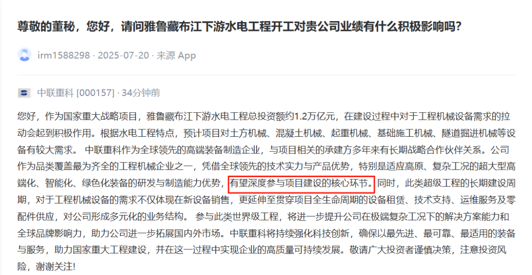 直線拉漲！中聯(lián)重科：“有望深度參與”超級(jí)工程！