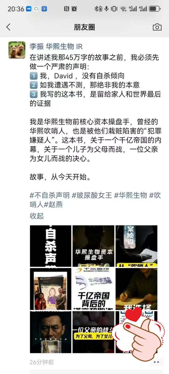 華熙生物辟謠稱(chēng)李振誹謗，3年內(nèi)第4次遭內(nèi)部人“舉報(bào)”