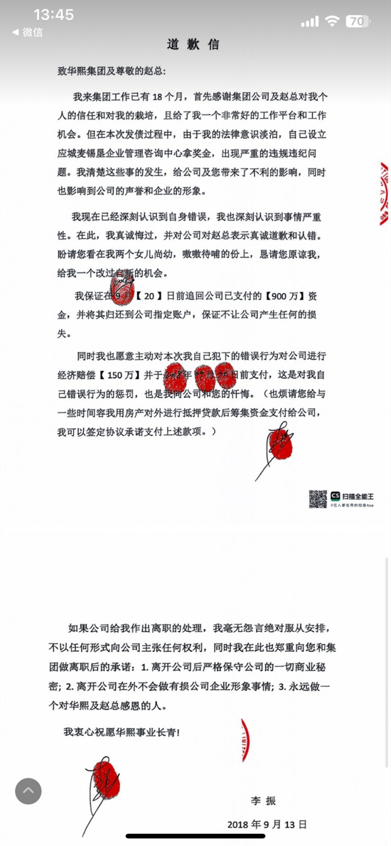 華熙生物辟謠稱(chēng)李振誹謗，3年內(nèi)第4次遭內(nèi)部人“舉報(bào)”