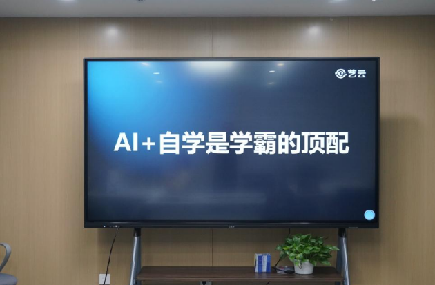 藝云科技探討AI賦能家庭教育，展示新一代學習終端與線下空間