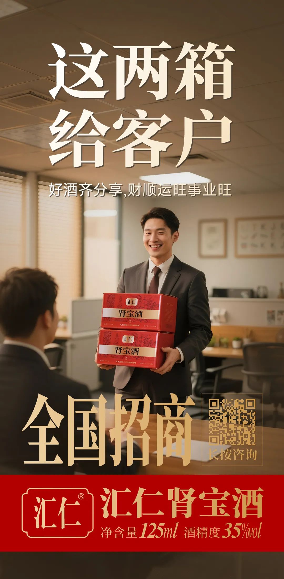 匯仁腎寶酒闖入2萬億大賽道，酒商如何吃到“藥食同源”紅利！