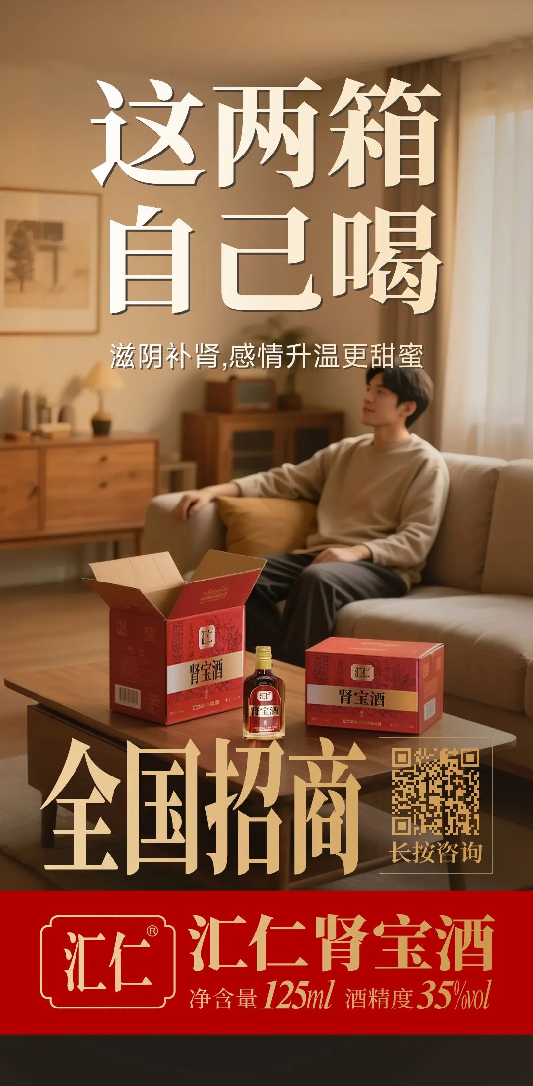 匯仁腎寶酒闖入2萬億大賽道，酒商如何吃到“藥食同源”紅利！
