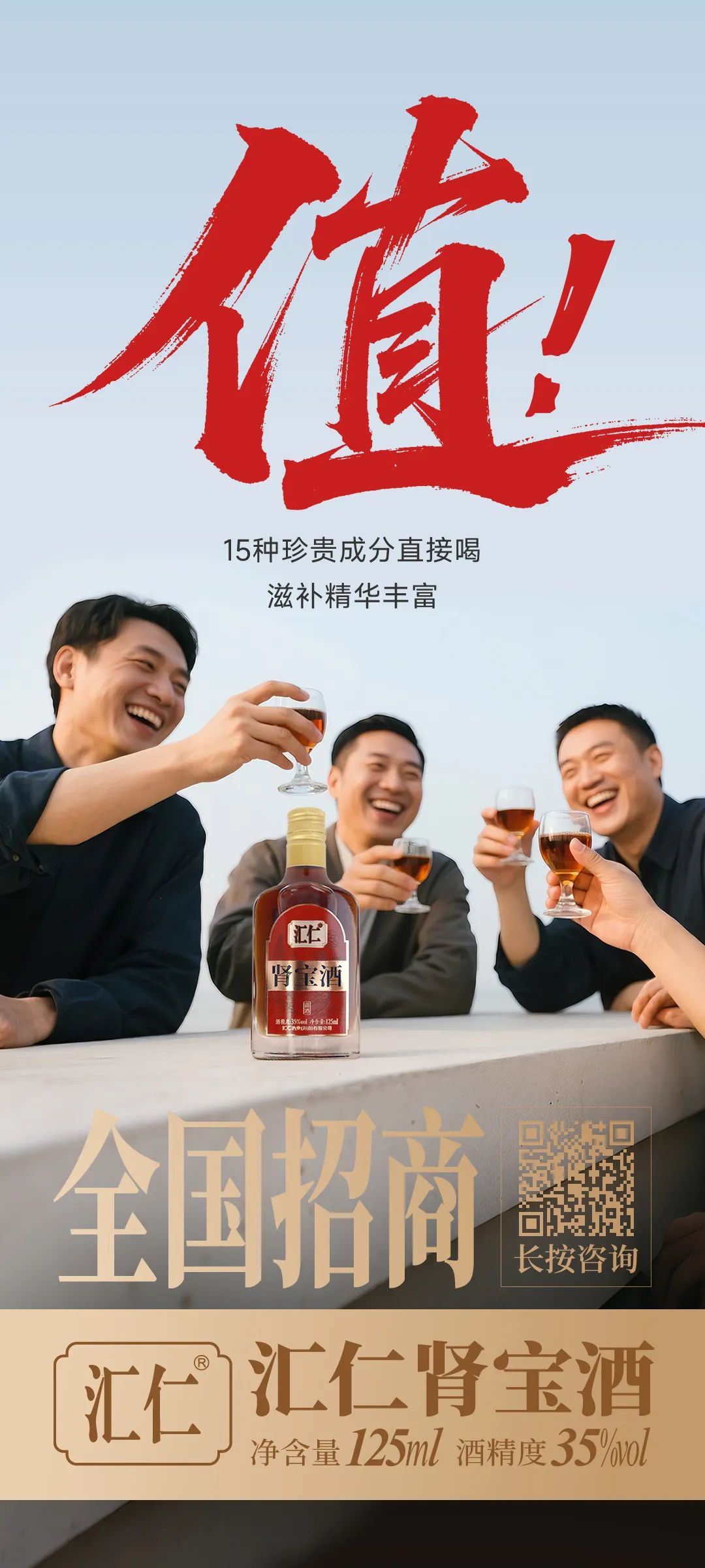 匯仁腎寶酒闖入2萬億大賽道，酒商如何吃到“藥食同源”紅利！
