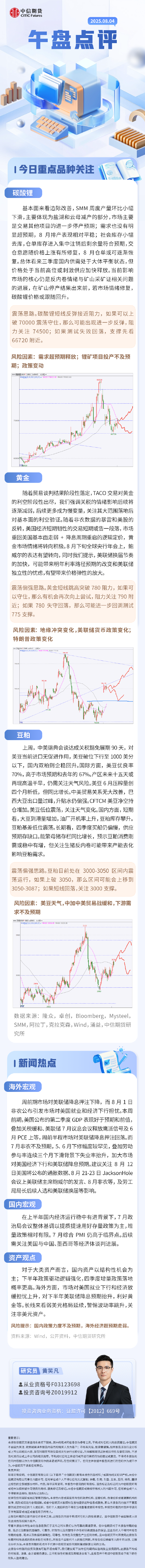 中信期貨：午盤點評8.4