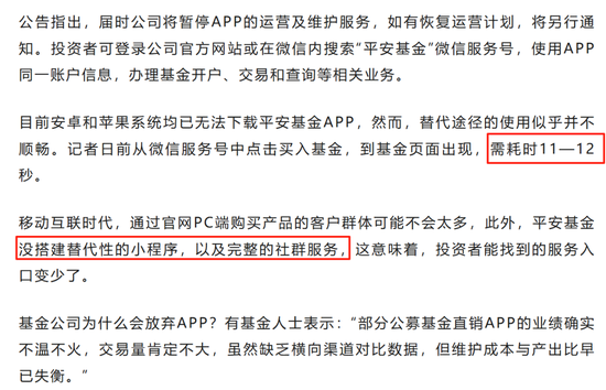 平安基金關閉APP背后：替代通道交易延遲、“迷你基”用戶或陷服務真空？