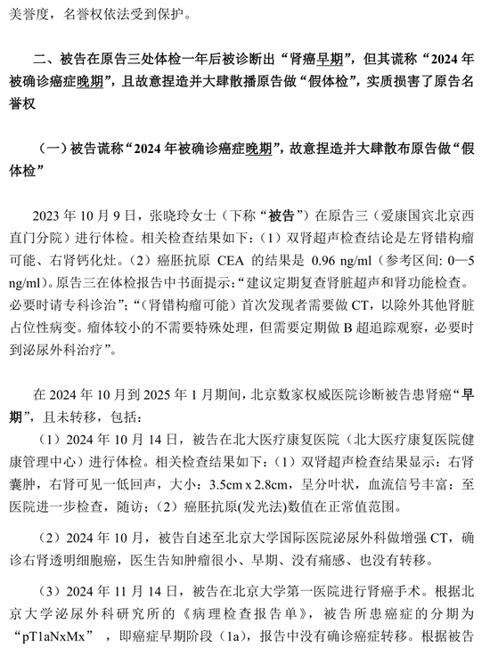 愛康國賓起訴質疑假體檢客戶：賠償1000萬
