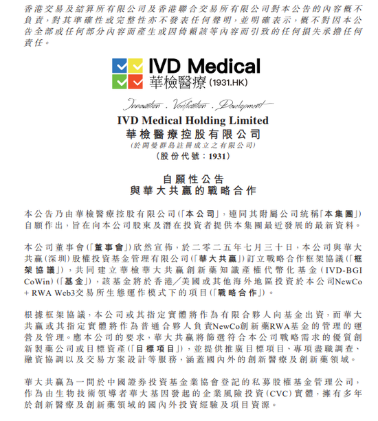 華檢醫療近一個月股價暴漲4倍 RWA戰略能否持續引爆市場？