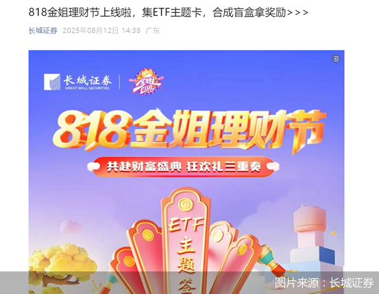 “818理財節”提前開閘！券商玩轉AI，全周期陪伴時間再拉長