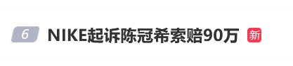 NIKE起訴陳冠希，索賠90萬