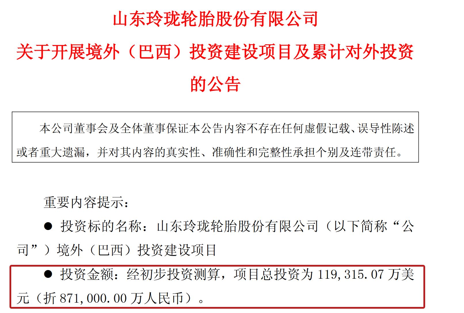 A股頭部輪胎企業(yè)再添海外重大投資！賽輪輪胎擬超20億元在埃及建廠，年產(chǎn)360萬條子午輪胎