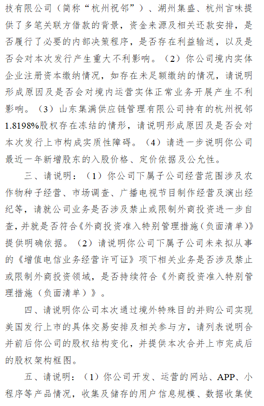 揚州璽悅收到證監(jiān)會境外上市備案反饋 需說明股權架構合規(guī)性等多項問題