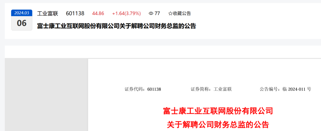 剛剛！富士康宣布新任財務總監！前任年薪近500萬元！
