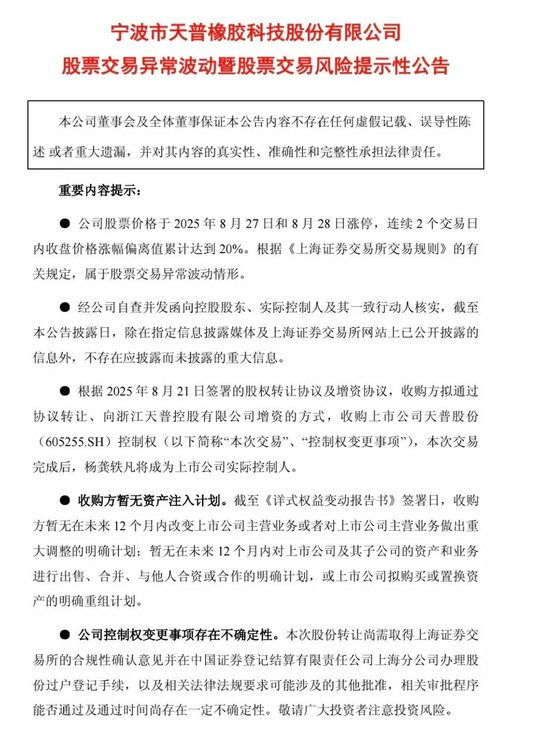 監管又出手！5連板牛股，605255緊急提示：短期漲幅較大，未來存在快速下跌風險