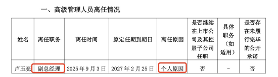 長久物流年內(nèi)3位高薪高管出走！盧玉亮辭副總，年薪101萬居高管第二