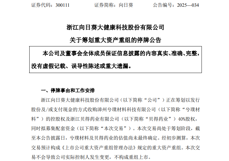 A股重磅！又有兩家公司，籌劃重大資產(chǎn)重組！