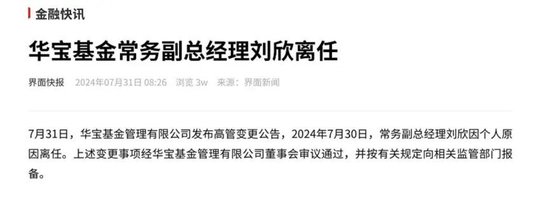 原中加基金董事長夏英加盟華寶基金